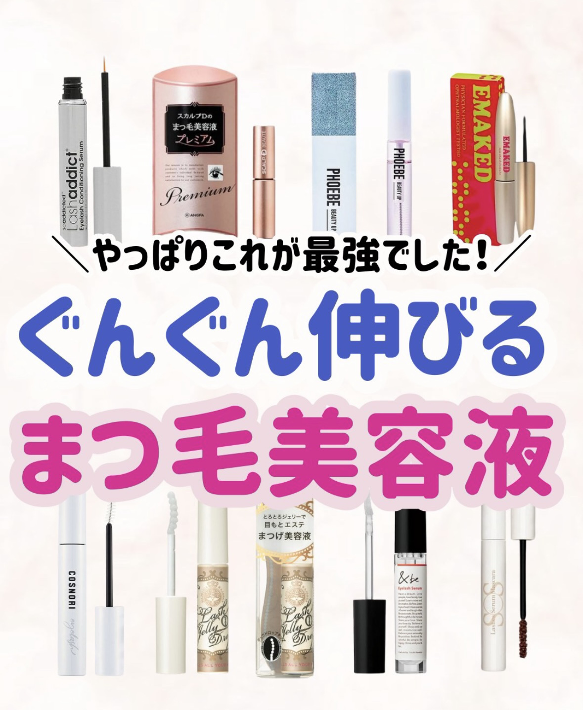 EMAKED（エマーキット）/水橋保寿堂製薬/まつげ美容液を使ったクチコミ（1枚目）