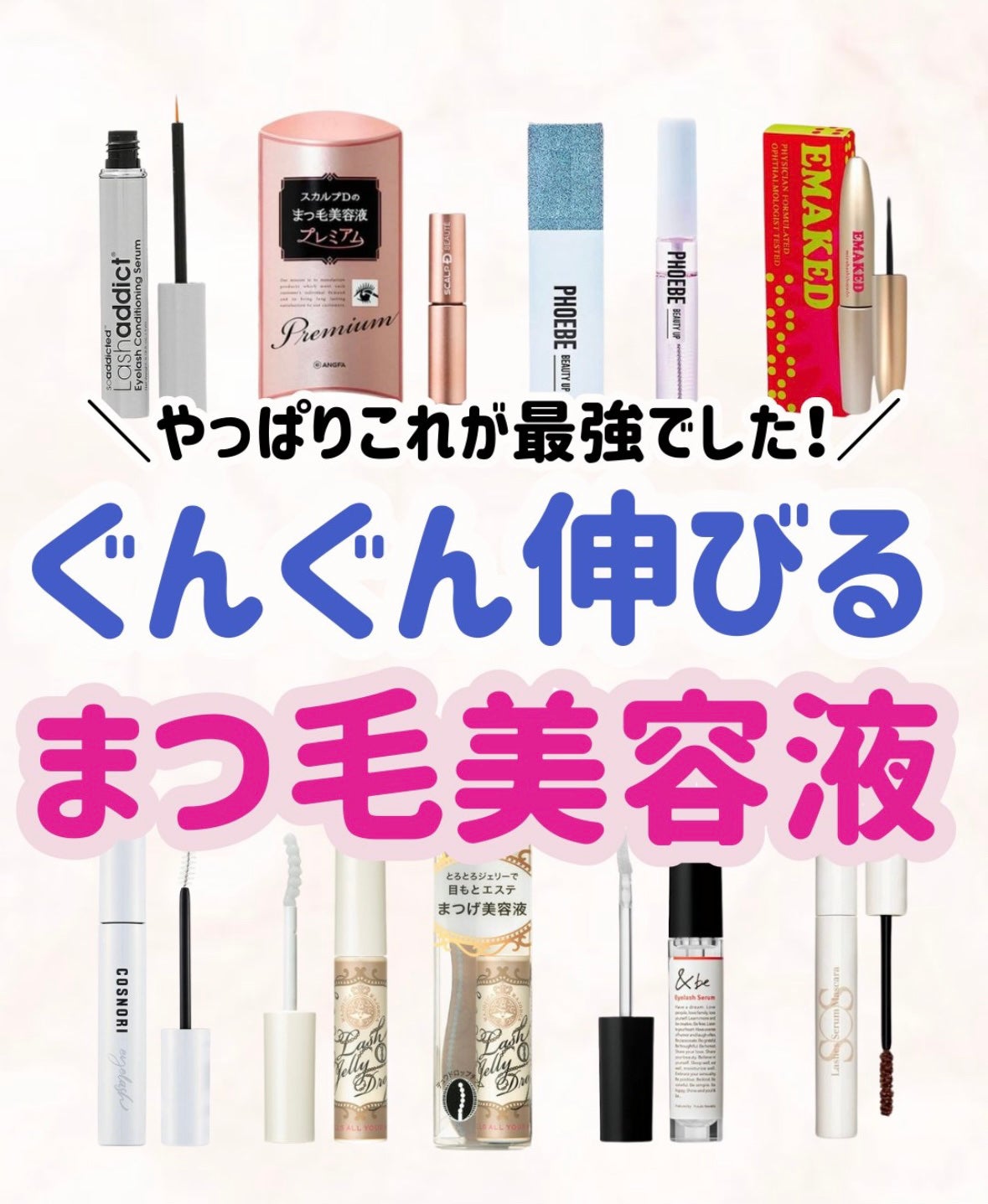 EMAKED(エマーキット)/水橋保寿堂製薬/まつげ美容液を使ったクチコミ(1枚目)