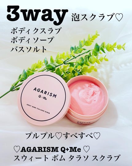 Q+Me スウィート ボム タラソ スクラブ/AGARISM/バスト・ヒップケアを使ったクチコミ(1枚目)