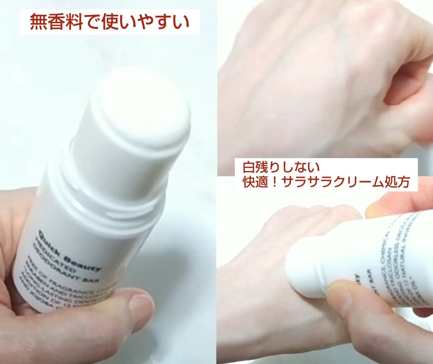 QB 薬用デオドラントバー 40C/クイックビューティー/デオドラント・制汗剤を使ったクチコミ（3枚目）