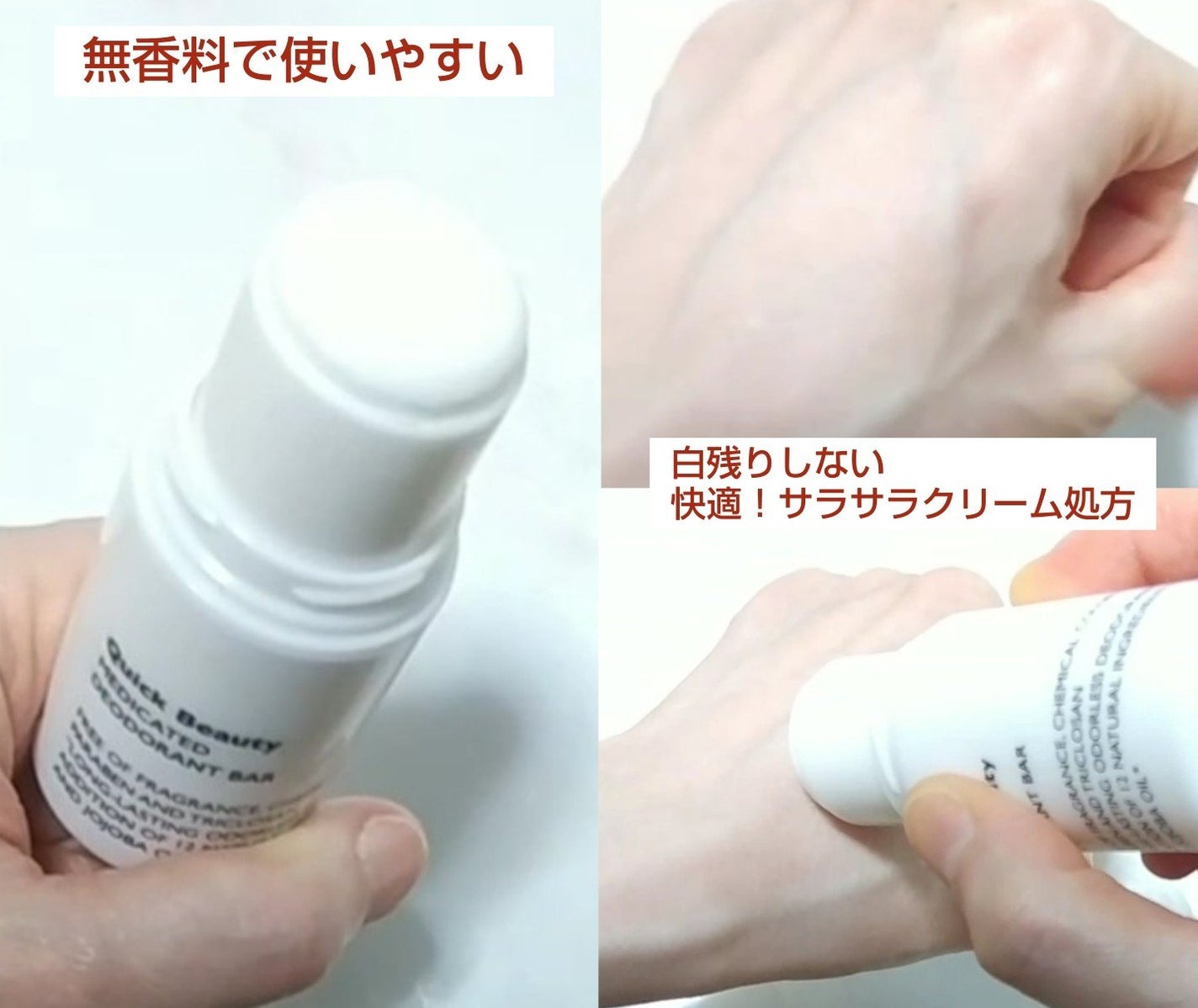 QB 薬用デオドラントバー 40C/クイックビューティー/デオドラント・制汗剤を使ったクチコミ(3枚目)
