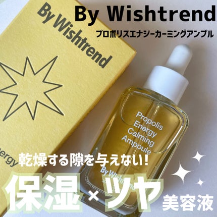 プロポリスエナジーカーミングアンプル/By Wishtrend/美容液を使ったクチコミ(1枚目)