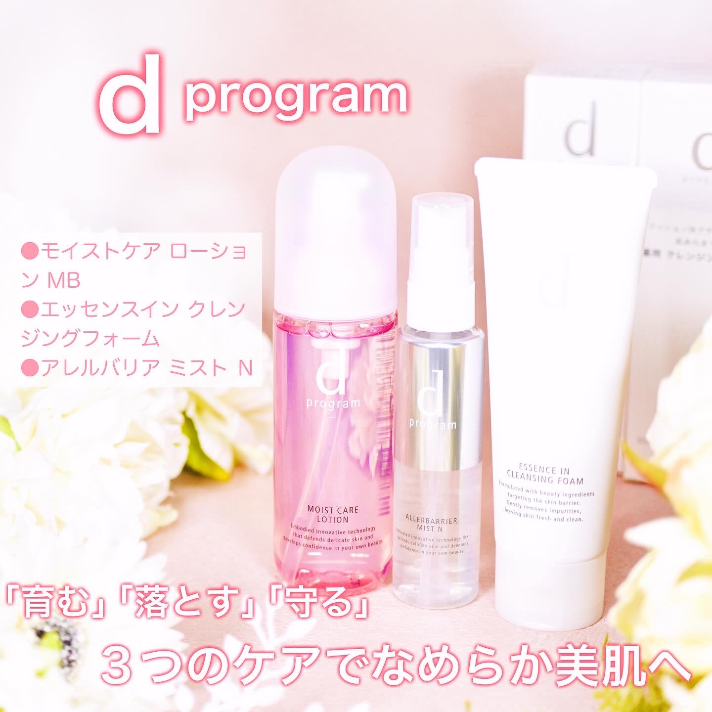 アレルバリア ミスト Ｎ/d プログラム/ミスト状化粧水を使ったクチコミ（1枚目）