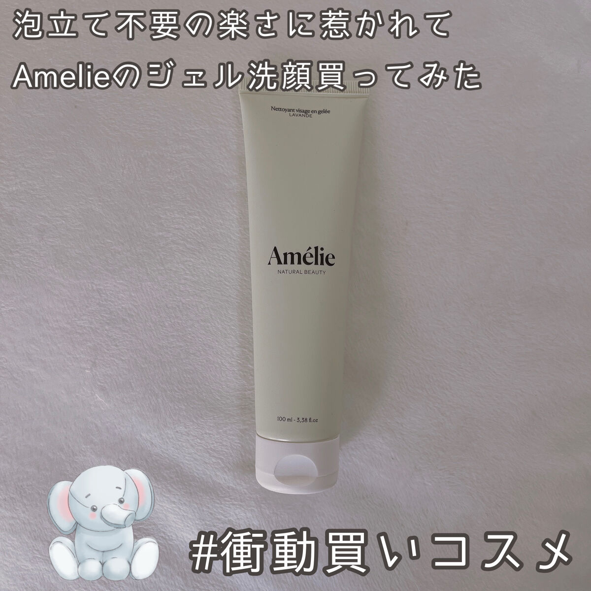 ビューティーアップ クレンザー/Amelie/洗顔フォームを使ったクチコミ（1枚目）