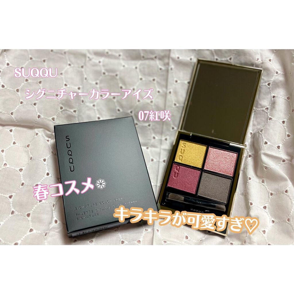シグニチャー カラー アイズ/SUQQU/アイシャドウパレットを使ったクチコミ(1枚目)