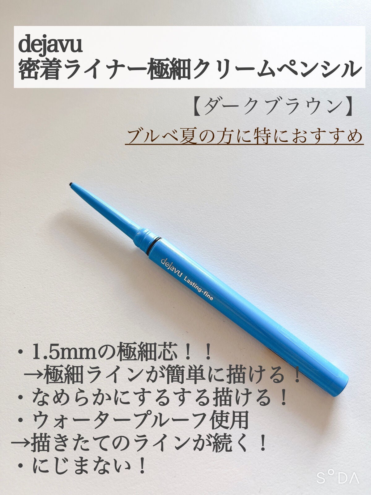 「密着アイライナー」極細クリームペンシル/デジャヴュ/ペンシルアイライナーを使ったクチコミ(2枚目)