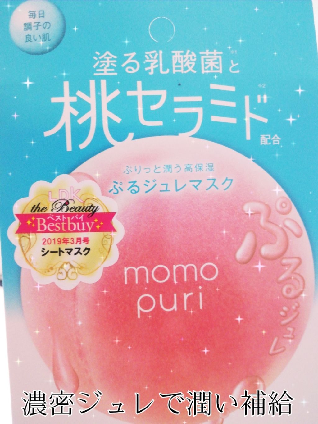 潤いぷるジュレマスク/ももぷり/シートマスク・パックを使ったクチコミ（1枚目）