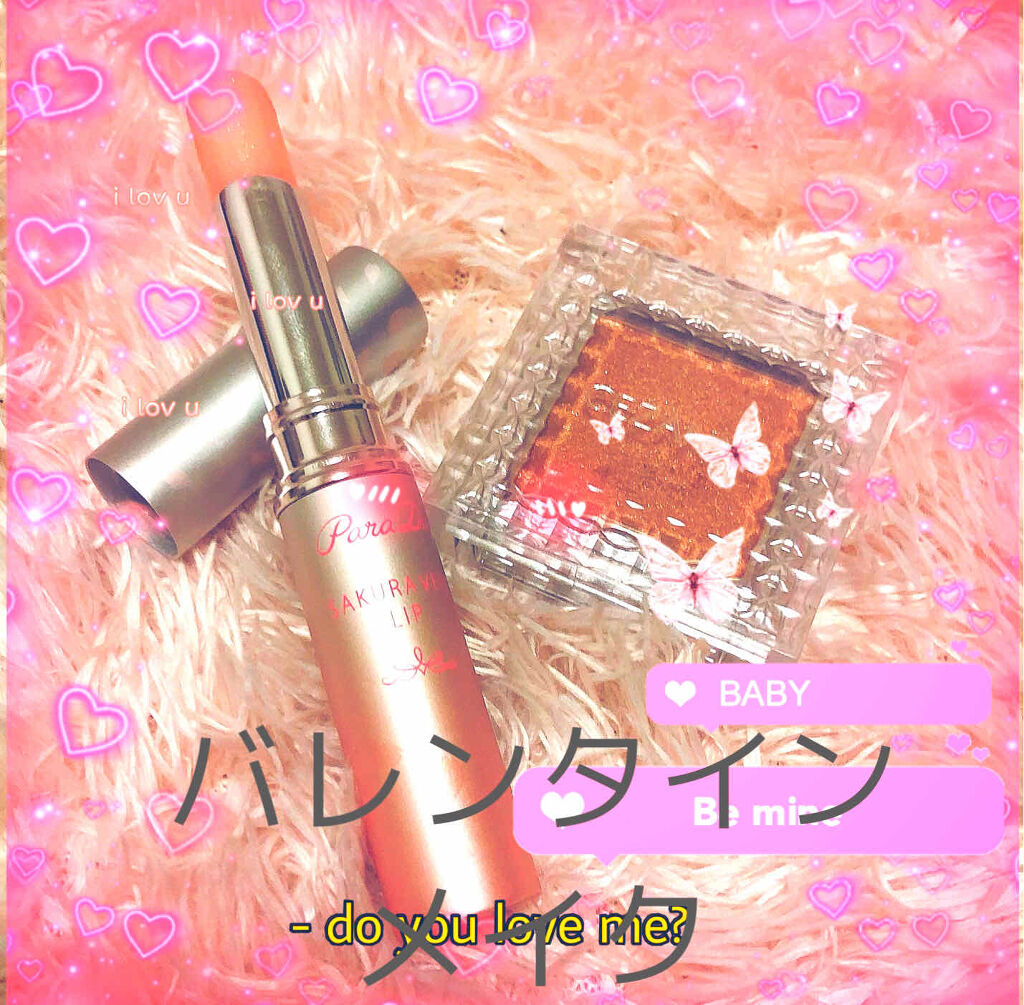 サクラヴェールリップ/パラドゥ/リップクリームを使ったクチコミ（1枚目）