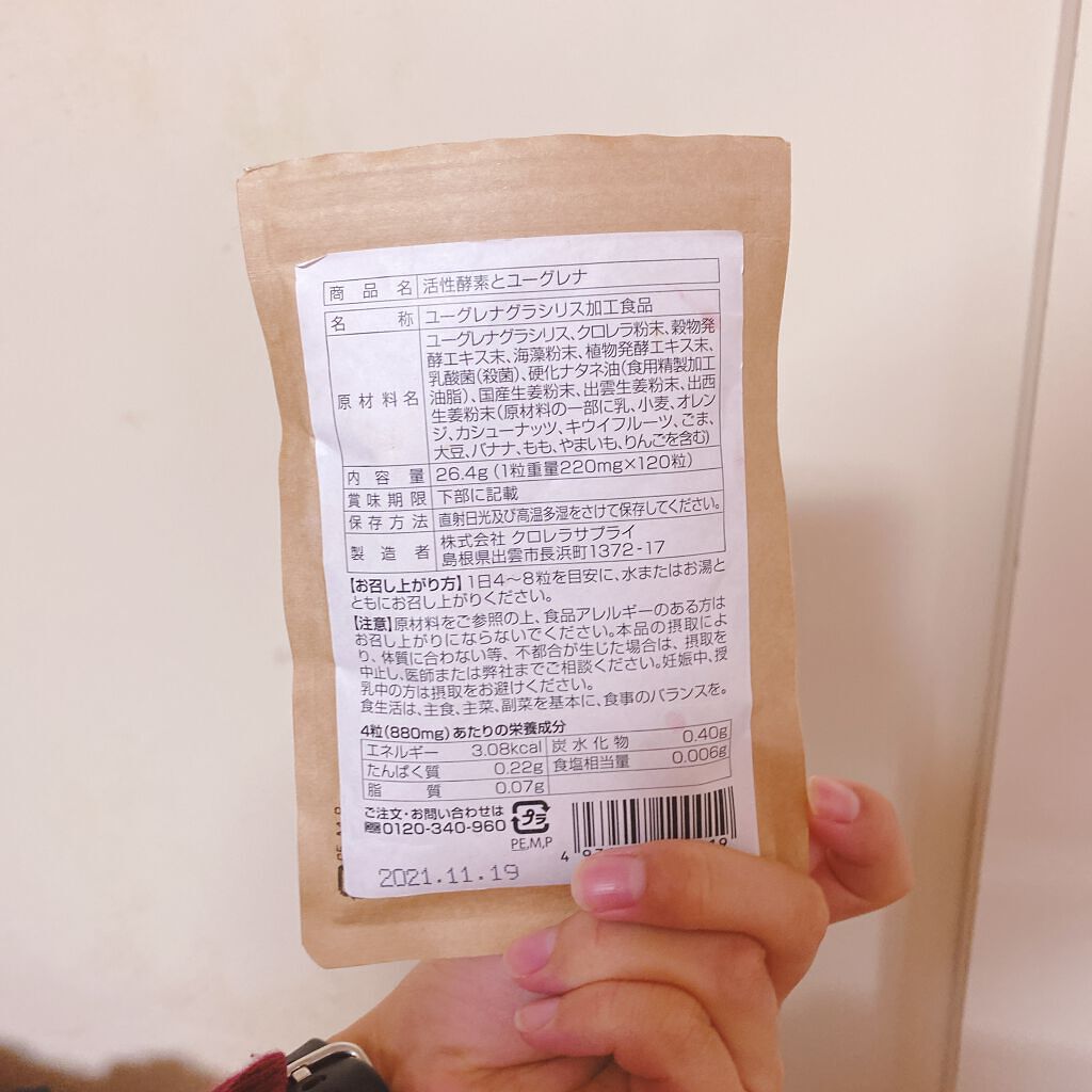 すっきりのお守り 活性酵素とユーグレナ/エポラ/健康サプリメントを使ったクチコミ（2枚目）