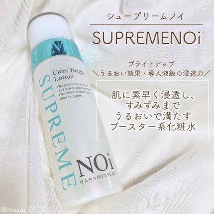 クリアブライト ローション/シュープリームノイ/化粧水を使ったクチコミ(1枚目)