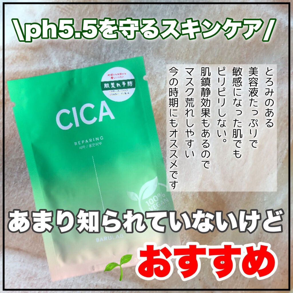 ザ クリーン ビーガン マスク CICA/BARULAB/シートマスク・パックを使ったクチコミ(1枚目)