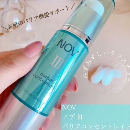 Ⅲ バリアコンセントレイト/NOV/美容液を使ったクチコミ(1枚目)