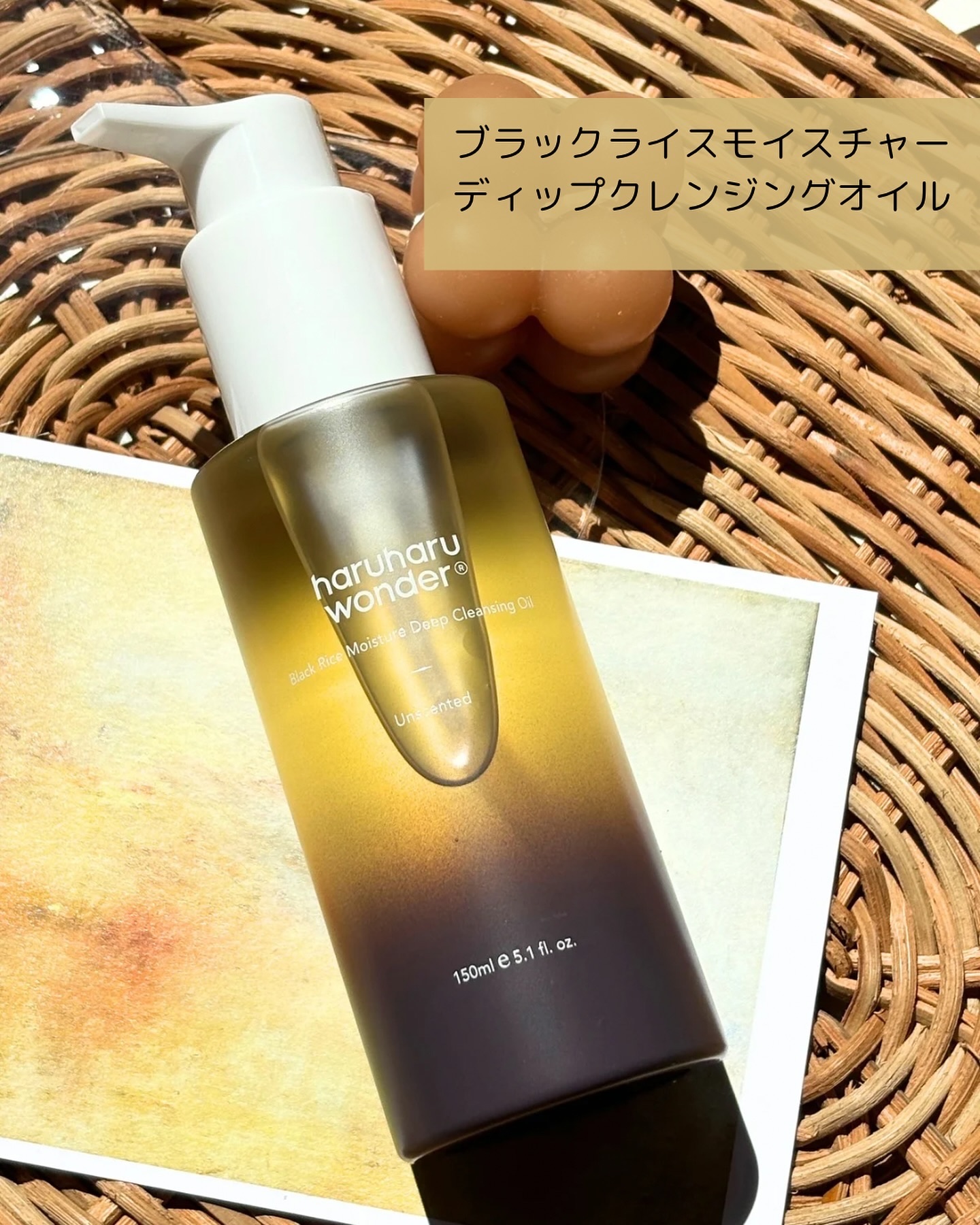 ブラックライス　モイスチャー　ディープクレンジングオイル/haruharu wonder/オイルクレンジングを使ったクチコミ（2枚目）