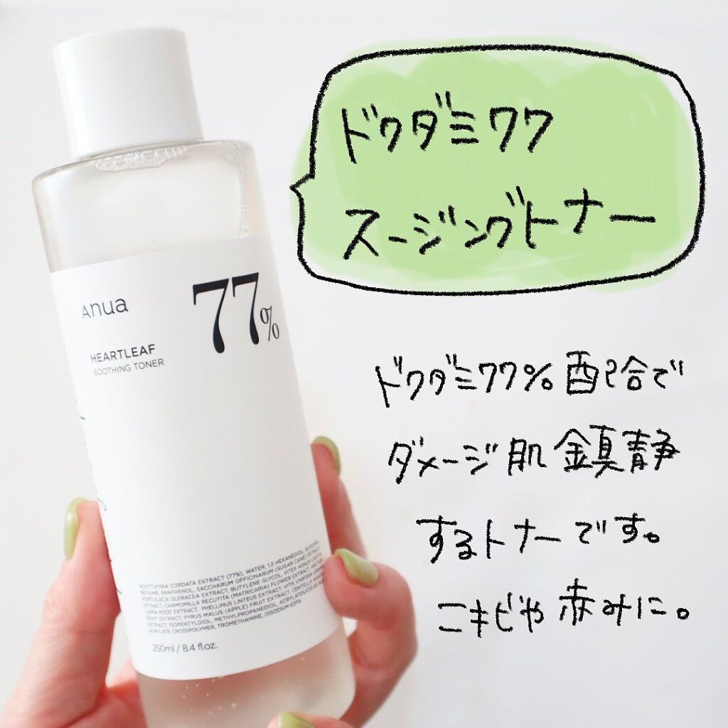 ドクダミ 77 スージングトナー/Anua/化粧水を使ったクチコミ（3枚目）