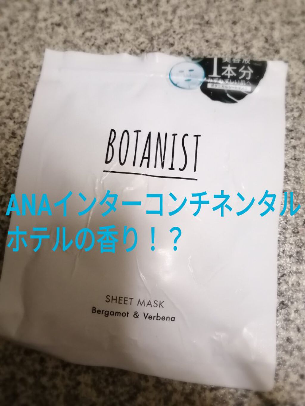 BOTANIST ボタニカルシートマスク/ 7枚入り/BOTANIST/シートマスク・パックを使ったクチコミ（1枚目）