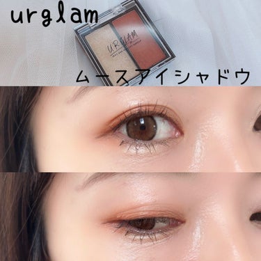 UR GLAM   MOUSSE EYESHADOW/U R GLAM/ジェル・クリームアイシャドウを使ったクチコミ（1枚目）