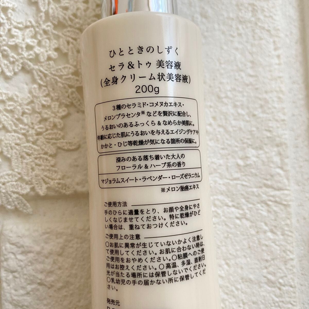 Sera&to/ひとときのしずく/ボディクリームを使ったクチコミ(2枚目)