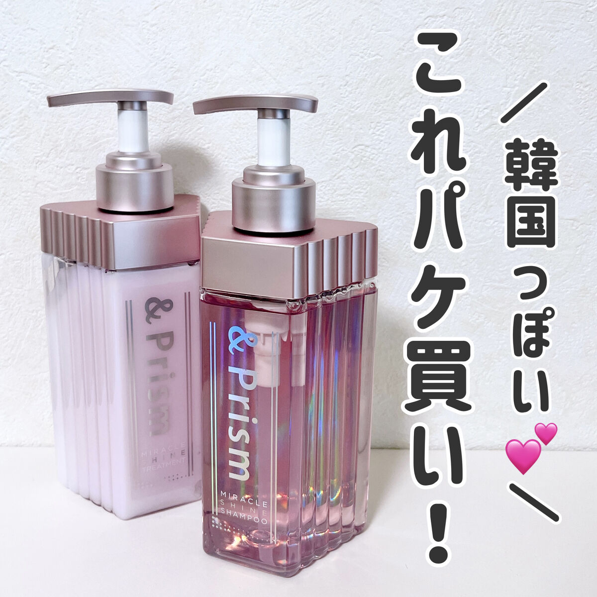 ミラクル シャイン シャンプー/ヘアトリートメント/&Prism/市販シャンプーを使ったクチコミ（1枚目）