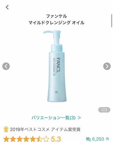 フレッシュ クリア サクラ クレンジング オイル/shu uemura/オイルクレンジングを使ったクチコミ（2枚目）