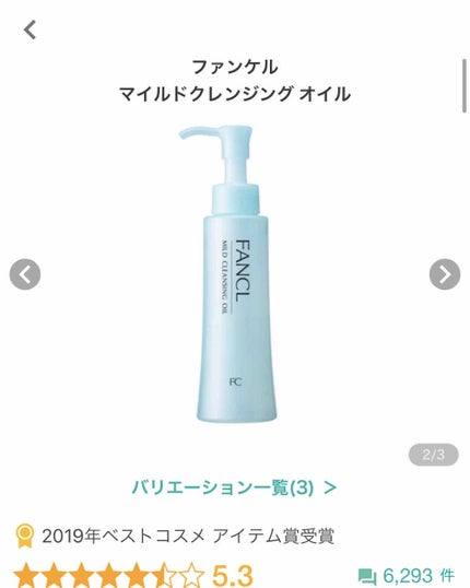 マイルドクレンジング オイル/ファンケル/オイルクレンジングを使ったクチコミ(2枚目)