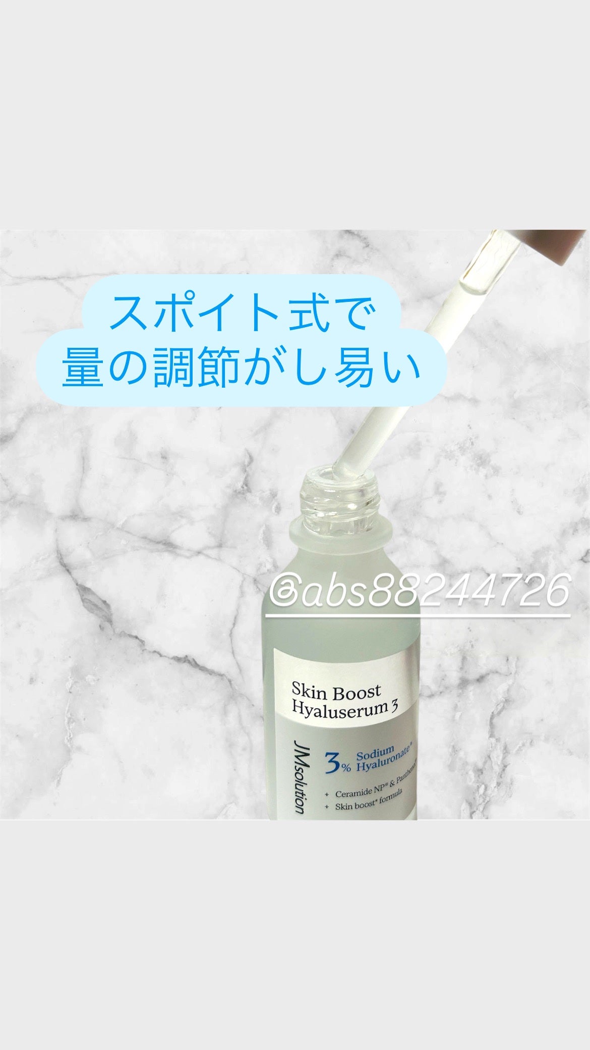 スキンブーストヒアルロン酸/JMsolution/美容液を使ったクチコミ(2枚目)