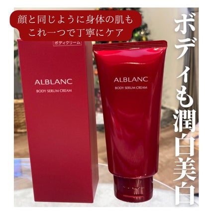 ボディセラムクリーム/ALBLANC/ボディクリームを使ったクチコミ(1枚目)