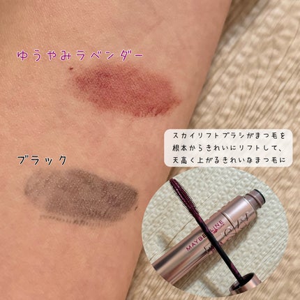 スカイハイ/MAYBELLINE NEW YORK/マスカラを使ったクチコミ(2枚目)