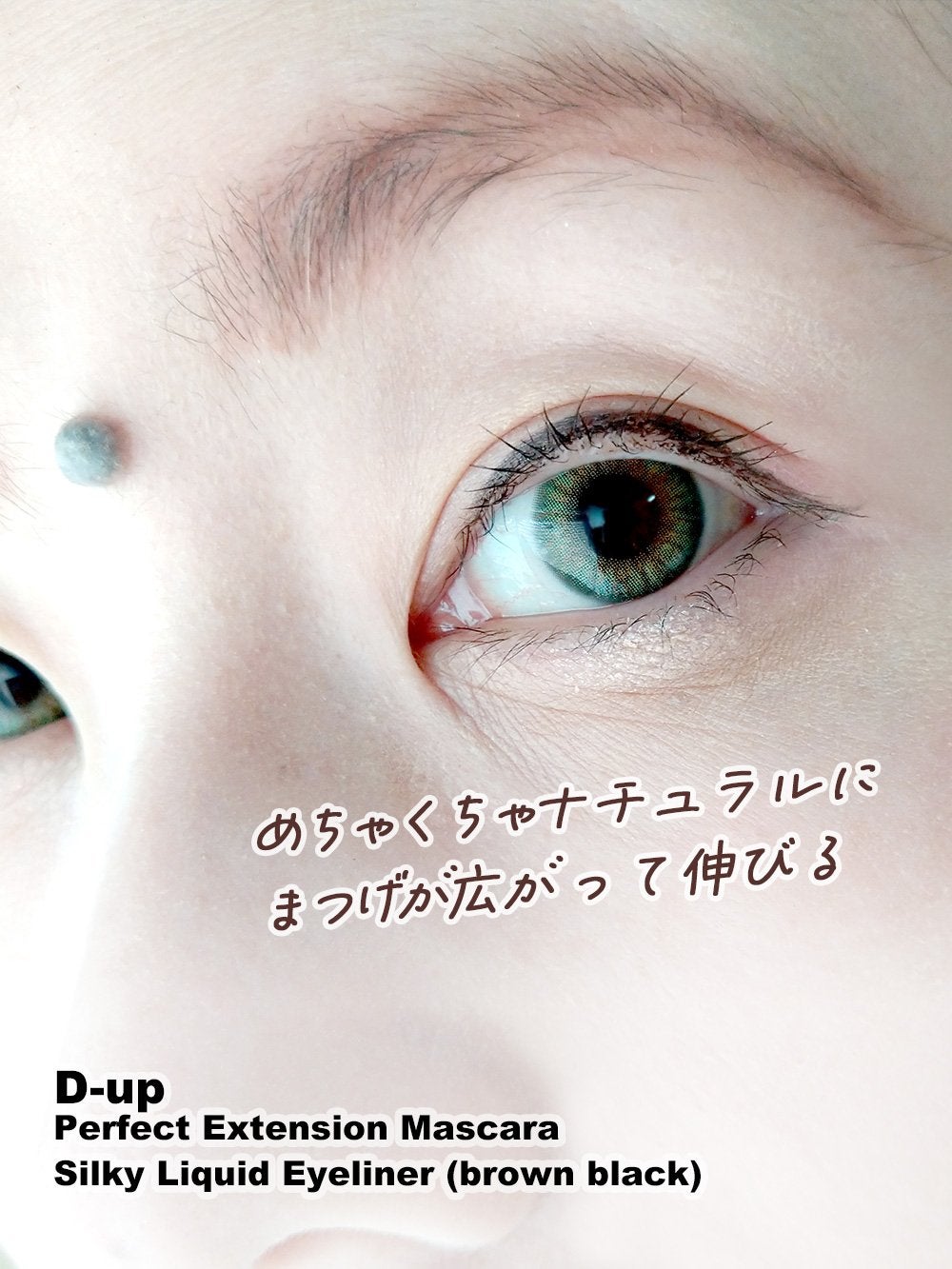 パーフェクトエクステンション マスカラ/D-UP/マスカラを使ったクチコミ(4枚目)
