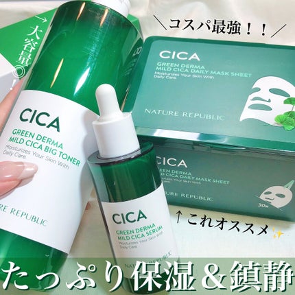グリーン ダーマCICAビックトナー/ネイチャーリパブリック/化粧水を使ったクチコミ(1枚目)