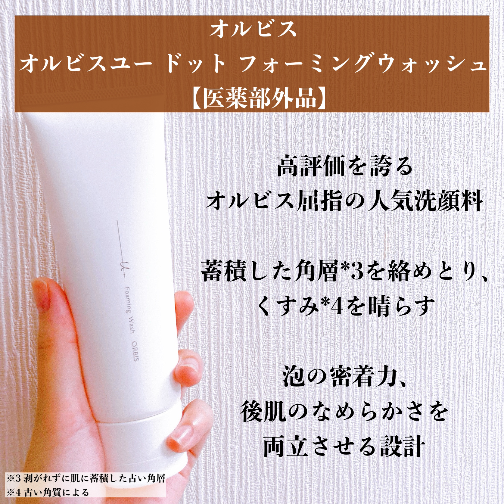 オルビスユー ドット フォーミングウォッシュ/オルビス/洗顔フォームを使ったクチコミ（2枚目）