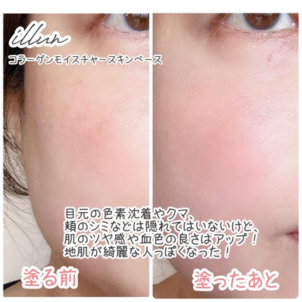 コラーゲンモイスチャースキンベース/illuN/化粧下地を使ったクチコミ(4枚目)