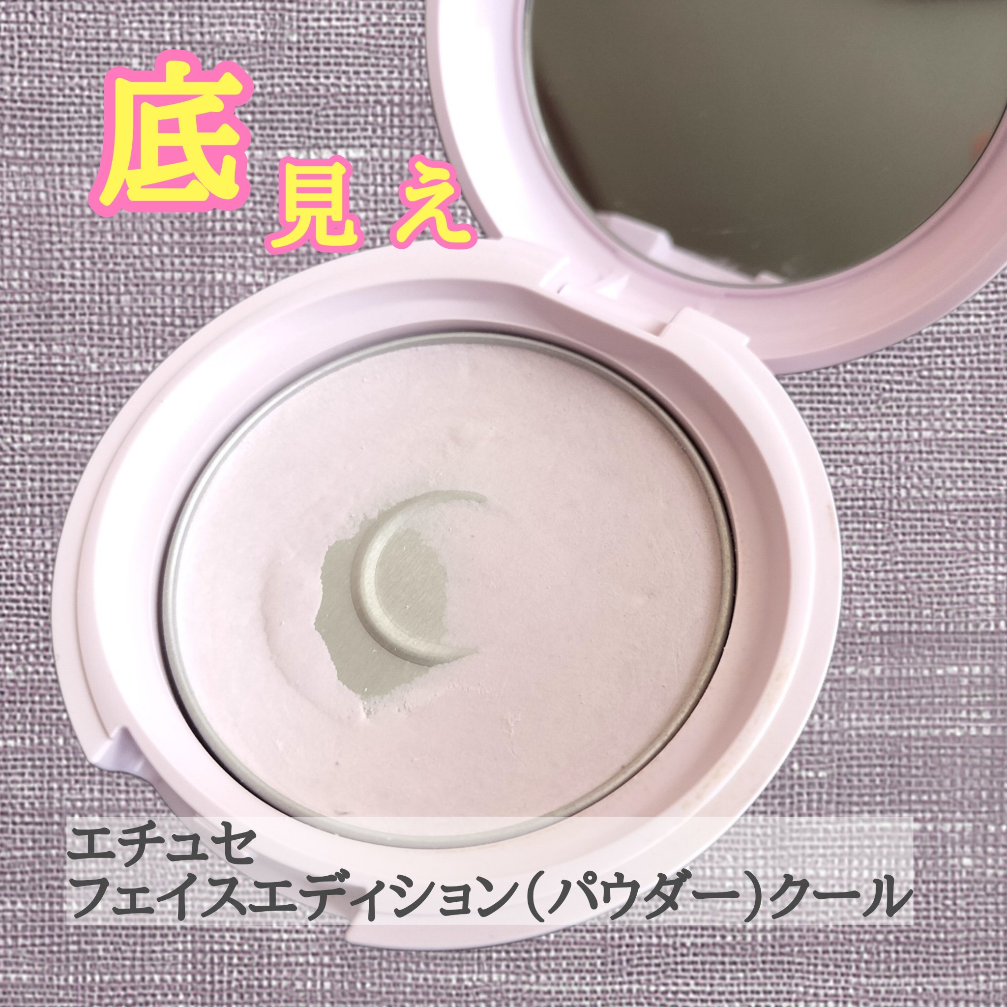 エテュセ フェイスエディション(パウダー) （クール）クリアラベンダーカラー(限定)/ettusais/プレストパウダーを使ったクチコミ（1枚目）