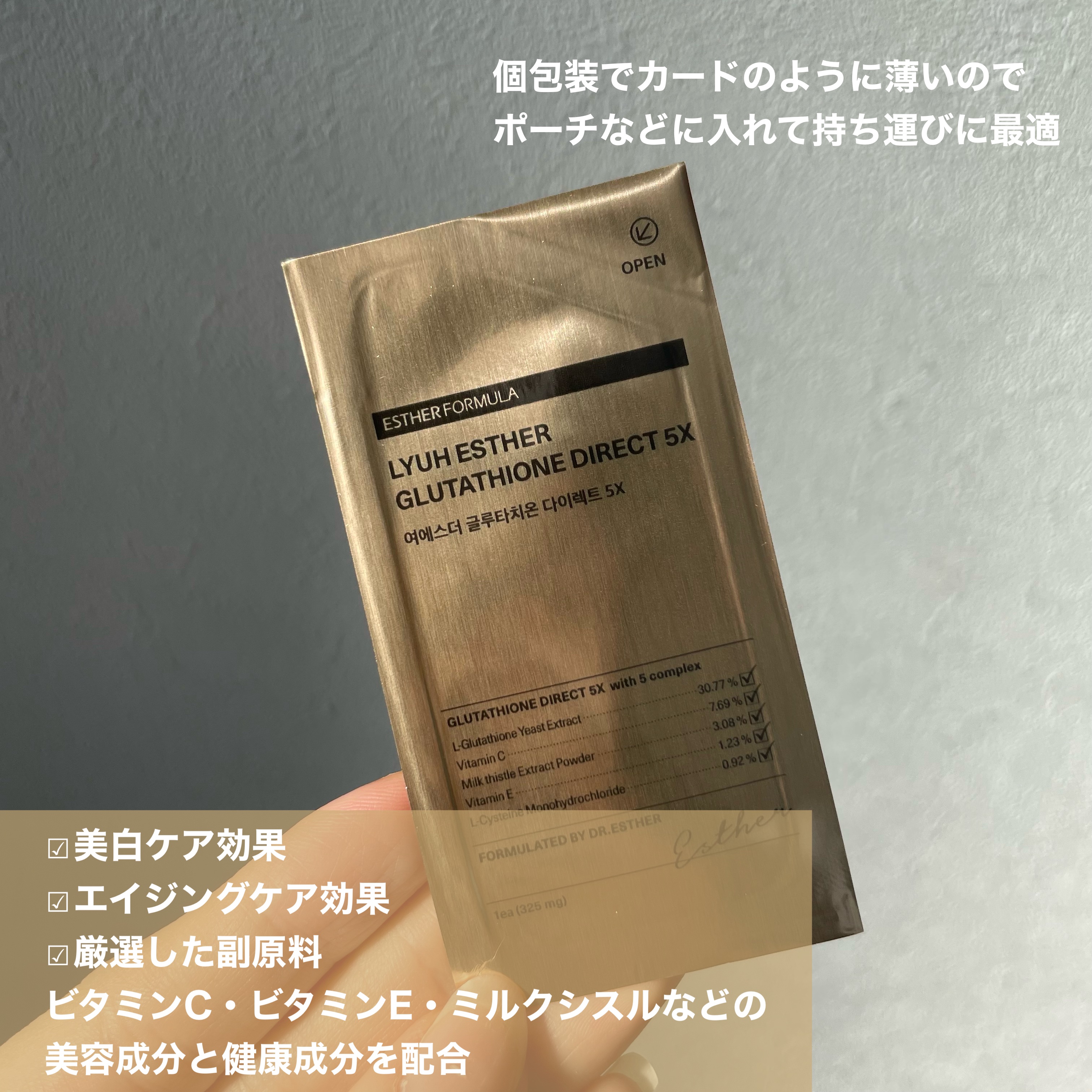 ヨエスターグルタチオンダイレクト５X/ESTHER FORMULA/美容サプリメントを使ったクチコミ（2枚目）