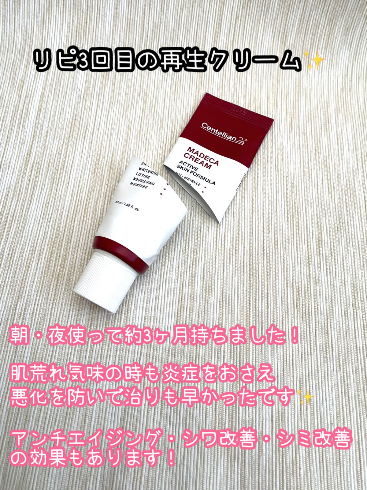 マデカクリーム アクティブ スキン フォーミュラ/センテリアン24/フェイスクリームを使ったクチコミ（2枚目）