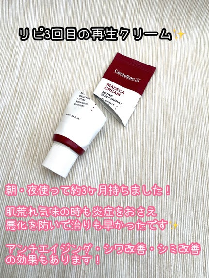 マデカクリーム アクティブ スキン フォーミュラ/センテリアン24/フェイスクリームを使ったクチコミ(2枚目)