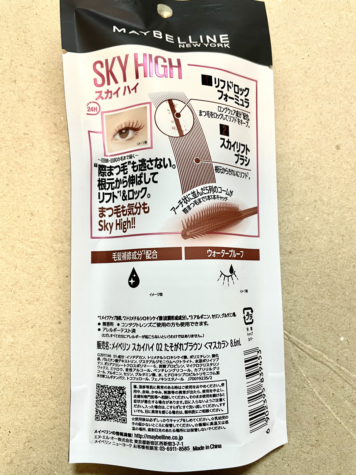 スカイハイ/MAYBELLINE NEW YORK/マスカラを使ったクチコミ（3枚目）