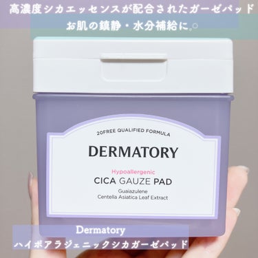 ハイポアラジェニックシカガーゼパッド/Dermatory/その他スキンケアを使ったクチコミ（2枚目）