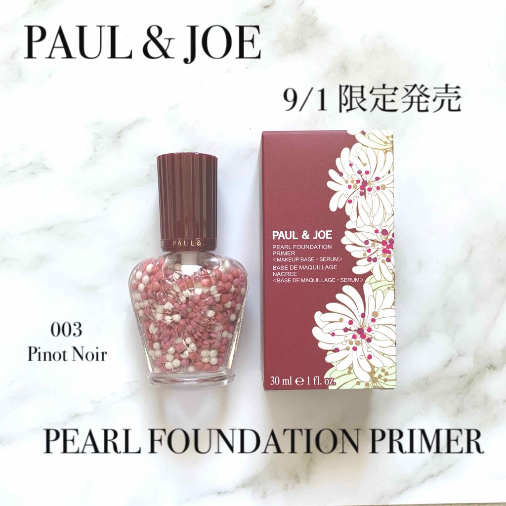 パール ファンデーション プライマー/PAUL & JOE BEAUTE/化粧下地を使ったクチコミ（1枚目）