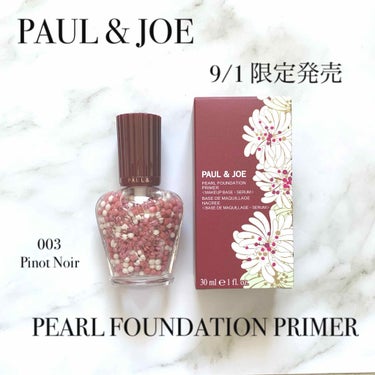 パール ファンデーション プライマー 003 ピノ ノワール/PAUL & JOE BEAUTE/化粧下地を使ったクチコミ（1枚目）