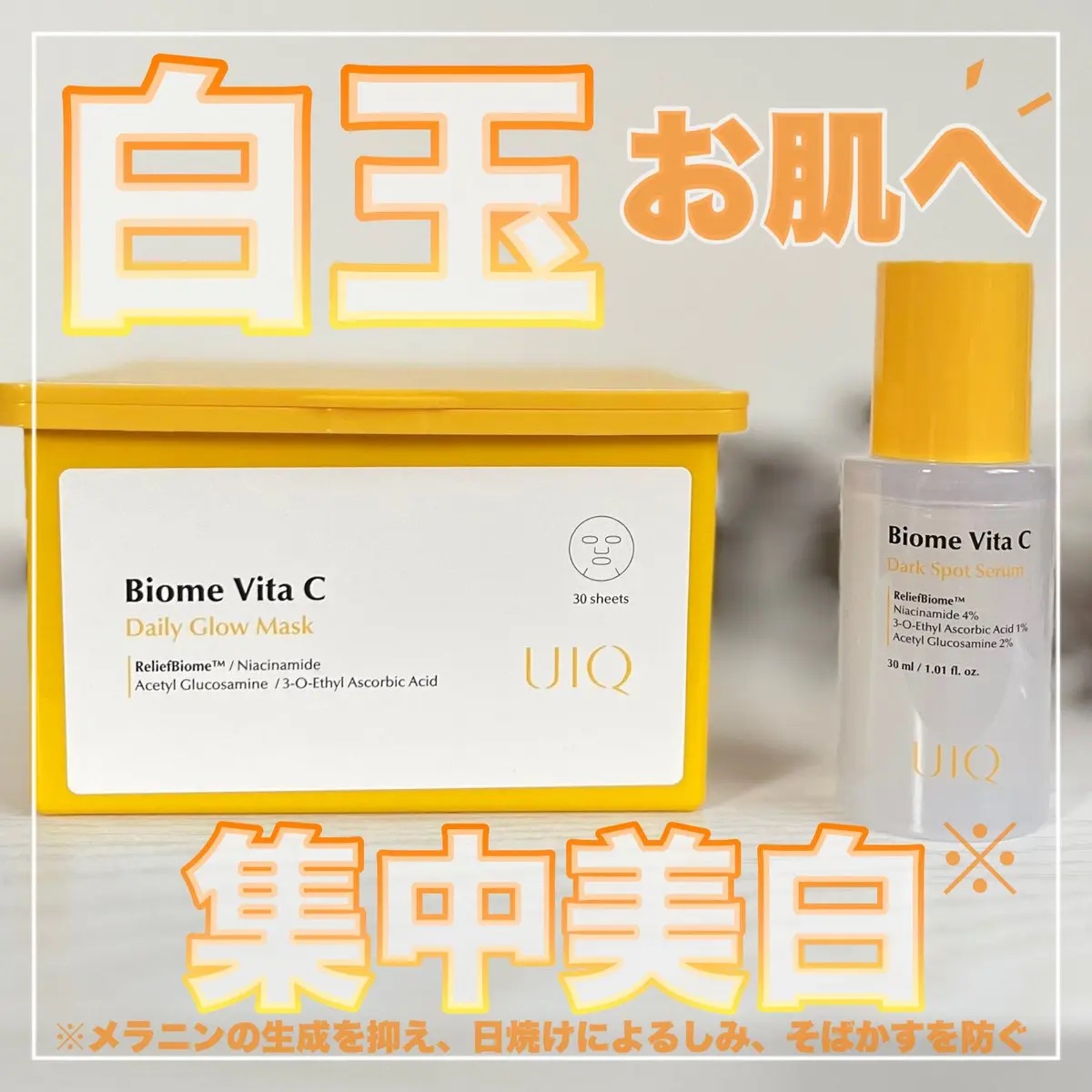バイオームビタCグローデイリーシートマスク/UIQ/シートマスク・パックを使ったクチコミ（1枚目）
