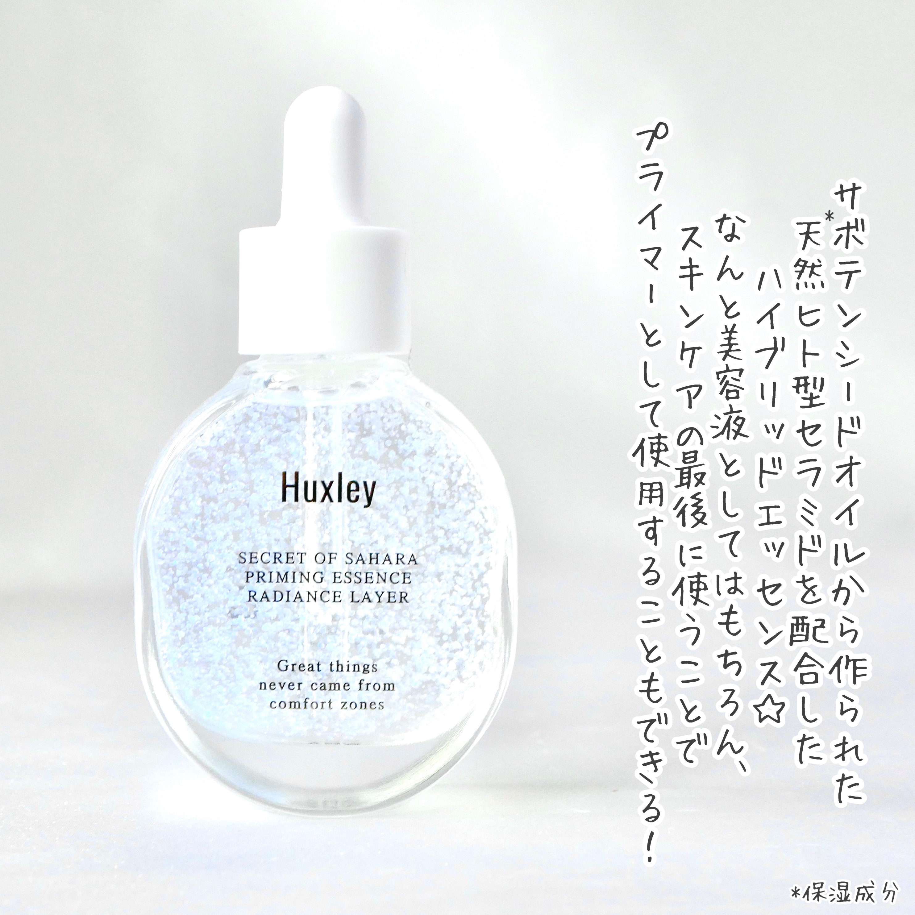 プライミングエッセンス；ラディアンスレイヤー/Huxley/化粧下地を使ったクチコミ（2枚目）