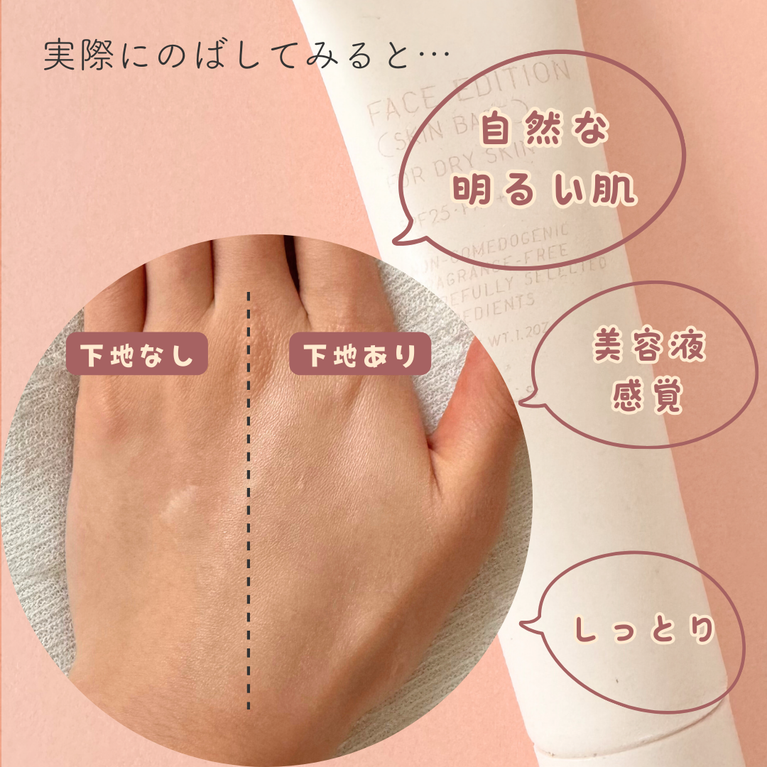 エテュセ フェイスエディション(スキンベース)フォードライスキン/ettusais/化粧下地を使ったクチコミ(3枚目)
