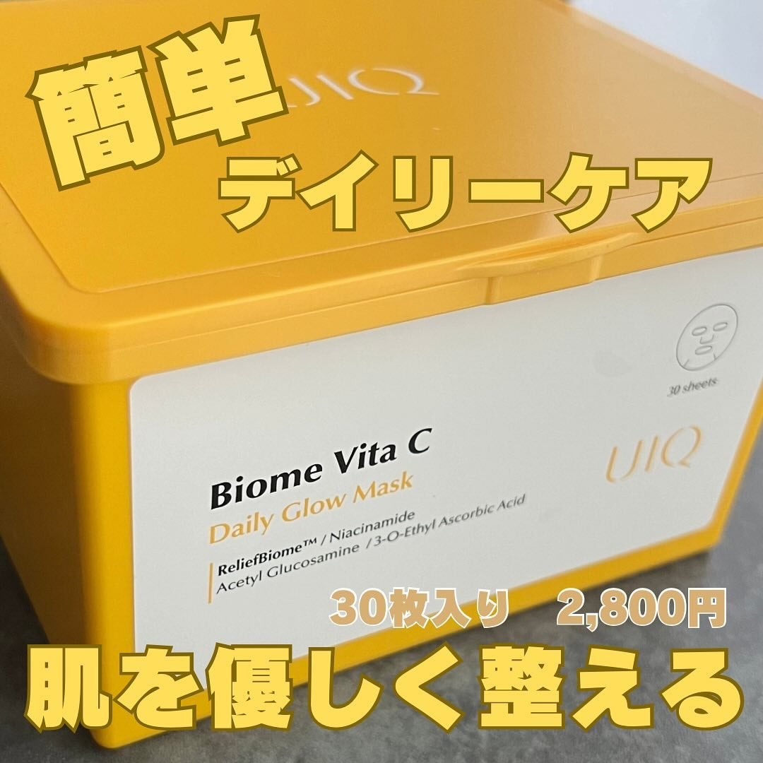 バイオームビタCグローデイリーシートマスク/UIQ/シートマスク・パックを使ったクチコミ(1枚目)