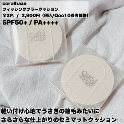 フィクシングブラークッション/Coralhaze/クッションファンデーションを使ったクチコミ(2枚目)