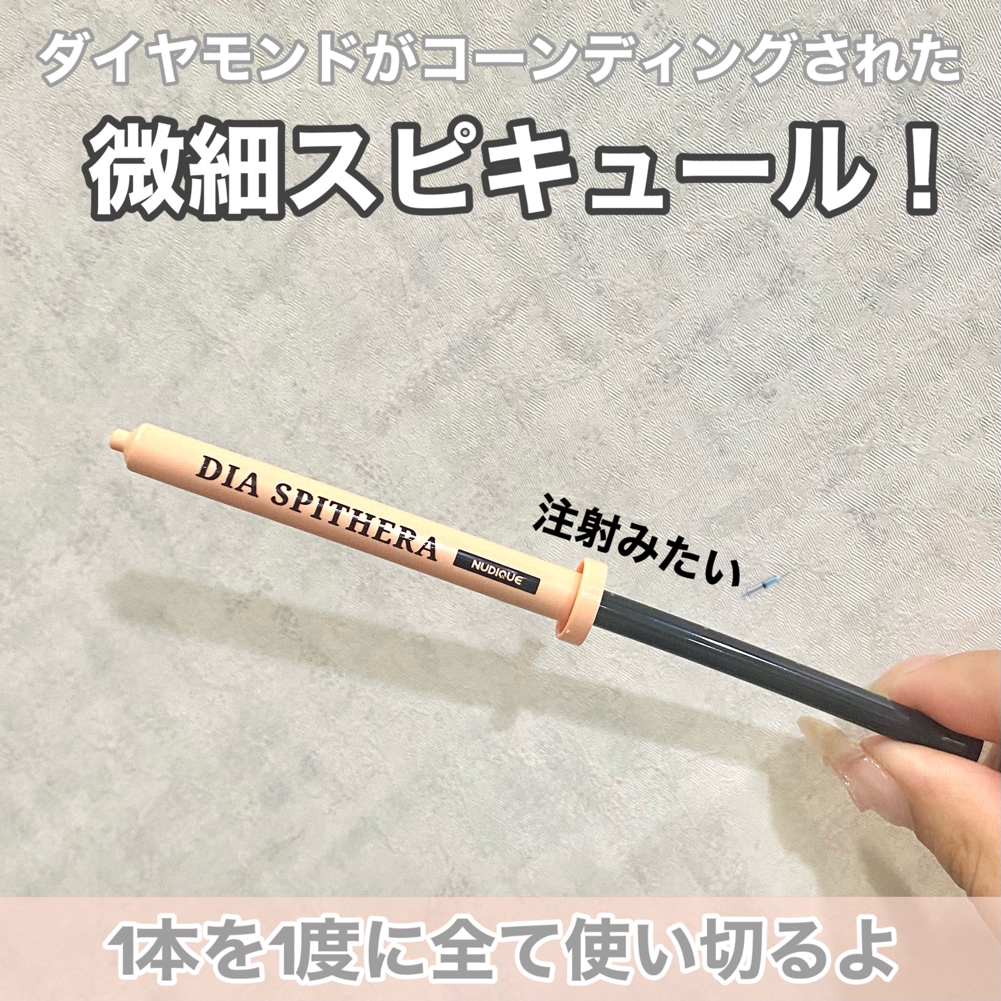 ダイヤスピキュール/NUDIQUE/美容液を使ったクチコミ（3枚目）