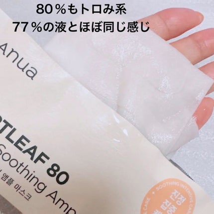 ドクダミ77 % 鎮静マスクパック/Anua/シートマスク・パックを使ったクチコミ(4枚目)