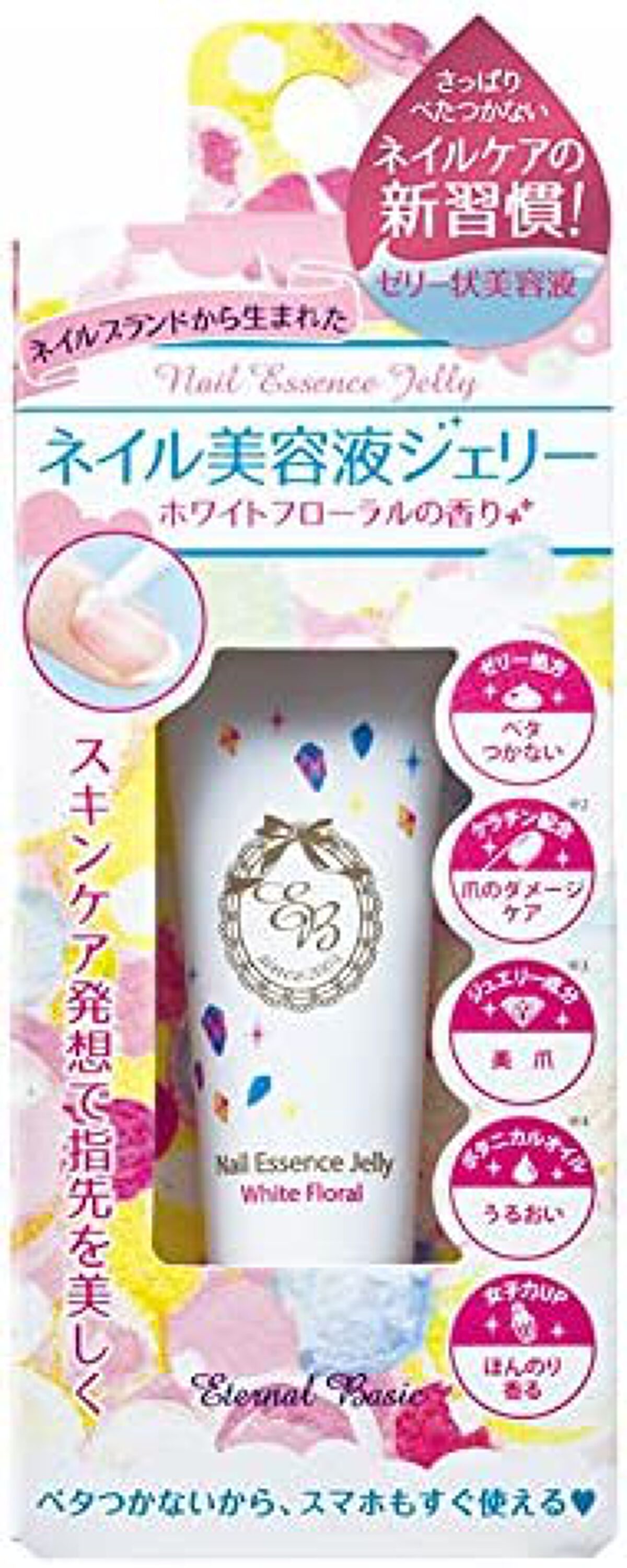 eternal basic EBネイル美容液ジェリー