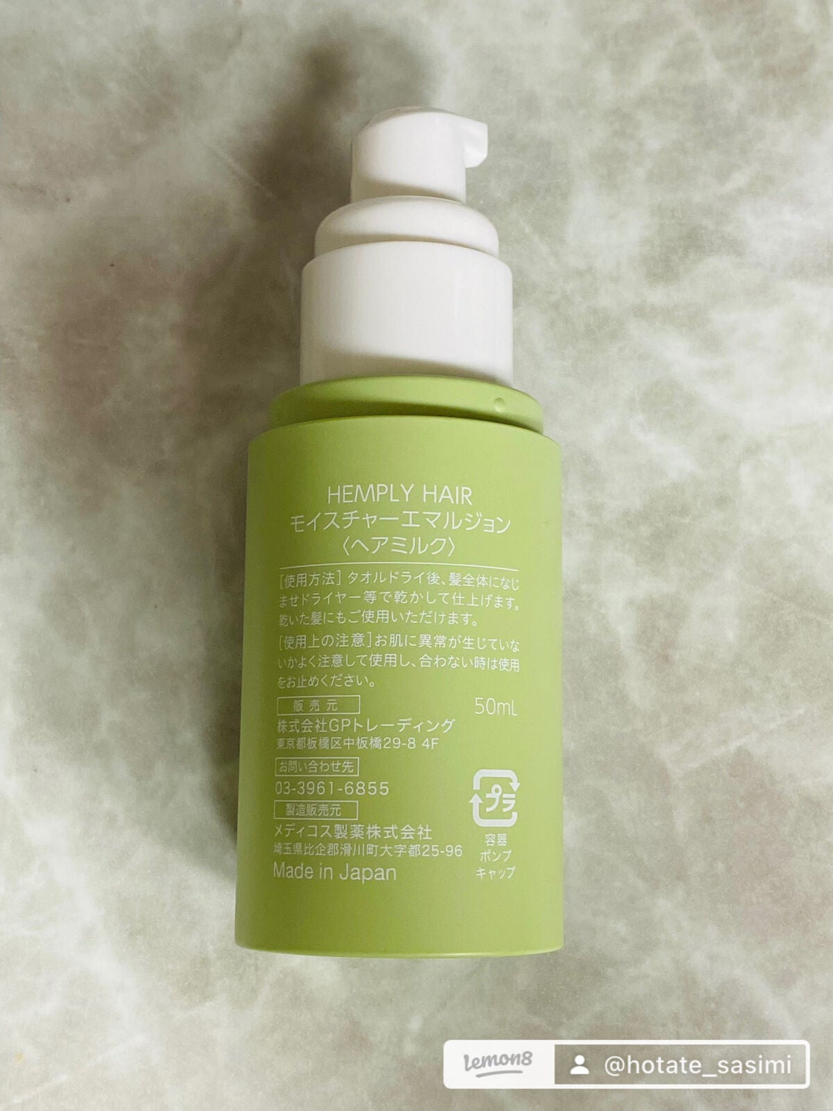 モイスチャーエマルジョン /HEMPLY HAIR/ヘアミルクを使ったクチコミ(4枚目)