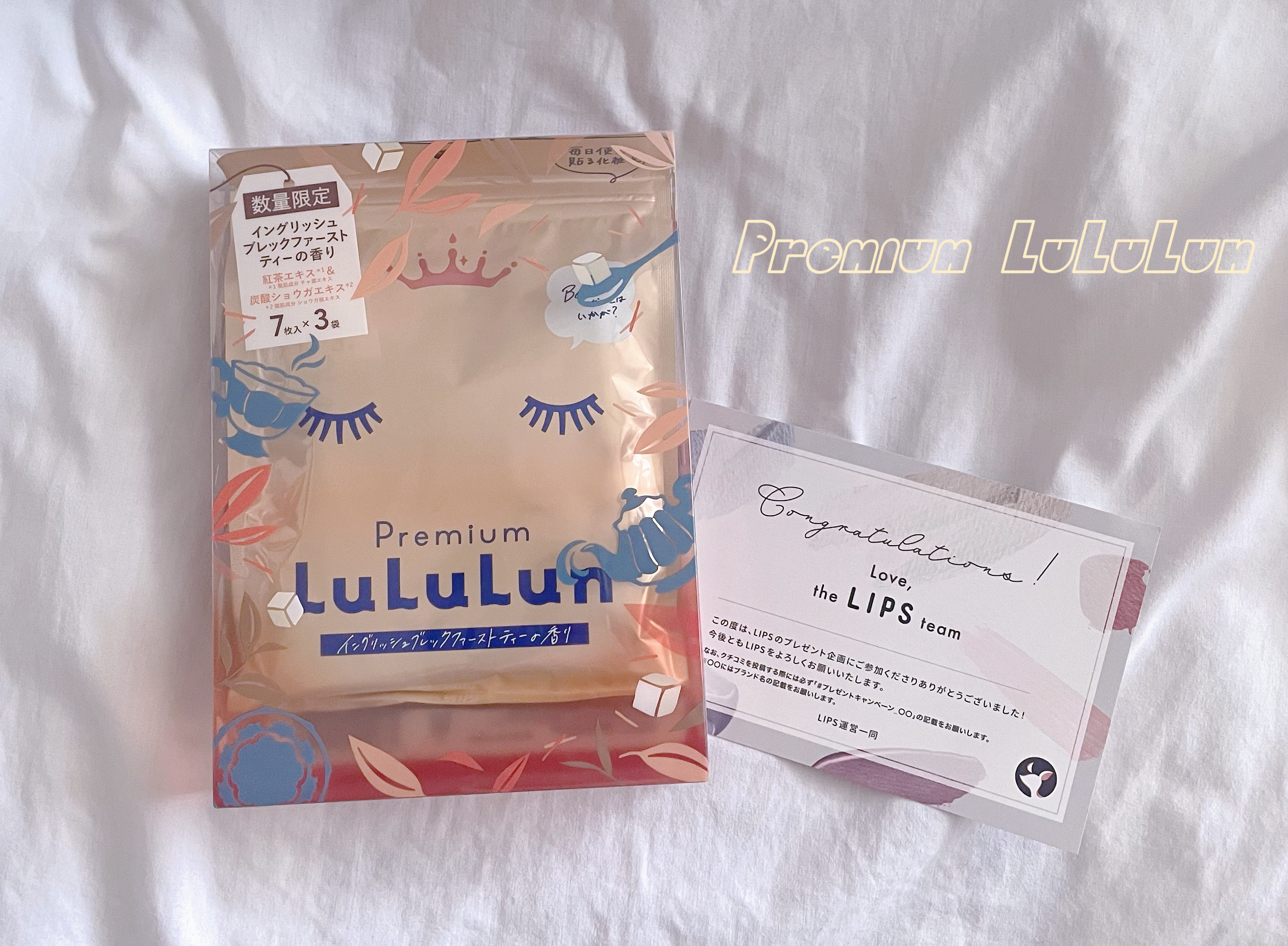 プレミアムルルルン 紅茶（イングリッシュブレックファーストティーの香り）/ルルルン/シートマスク・パックを使ったクチコミ（1枚目）