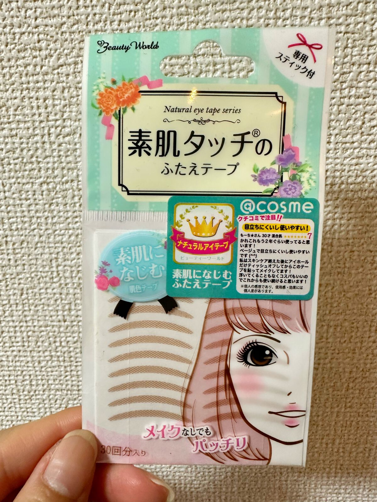 ナチュラルアイテープ/ビューティーワールド/二重まぶた用アイテムを使ったクチコミ(2枚目)